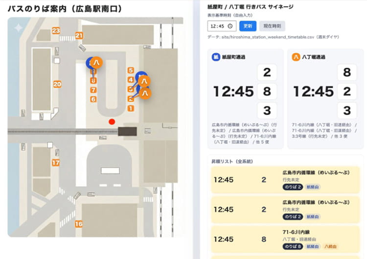 迷わないバスナビ