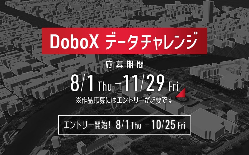 DoboXデータチャレンジ2024