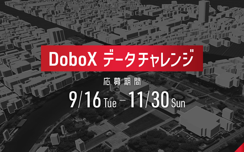 DoboXデータチャレンジ2024