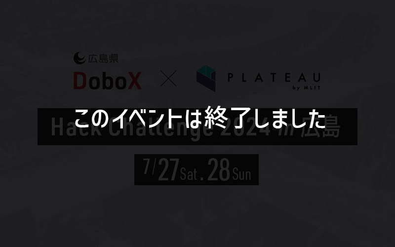 DoboX × PLATEAU Hack Challenge2024 in 広島