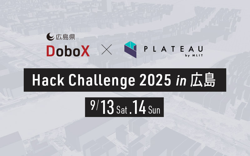 DoboX × PLATEAU Hack Challenge2025 in 広島