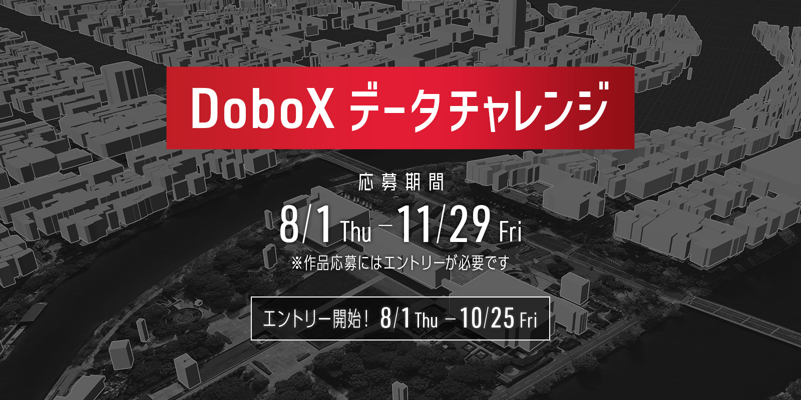 DoboXデータチャレンジコンテスト2024