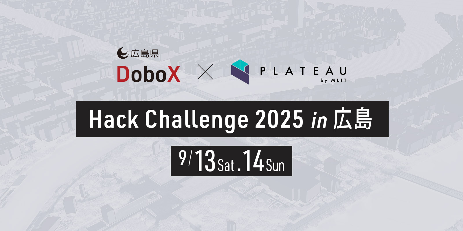 Hack Challenge 2025 in 広島